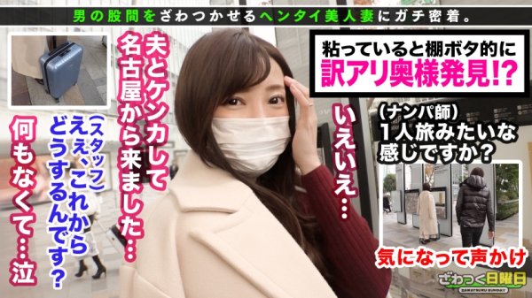 【英しずな】〈夫婦喧嘩はNTR注意！家出妻が日帰り種付けSEX3連発！〉旦那と大喧嘩をして放浪中の美顔妻を発見！最近は喧嘩ばかりで超セックスレス！初浮気に昂る性欲！喉奥ガン突きセルフイラマ！自ら腰振り快感を味わうグラインド騎乗位！ノリノリからのイクイク連発！金玉が空になるまで濃厚中出し3連発！！！