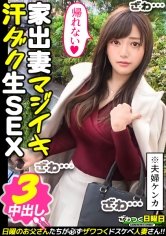 【英しずな】〈夫婦喧嘩はNTR注意！家出妻が日帰り種付けSEX3連発！〉旦那と大喧嘩をして放浪中の美顔妻を発見！最近は喧嘩ばかりで超セックスレス！初浮気に昂る性欲！喉奥ガン突きセルフイラマ！自ら腰振り快感を味わうグラインド騎乗位！ノリノリからのイクイク連発！金玉が空になるまで濃厚中出し3連発！！！