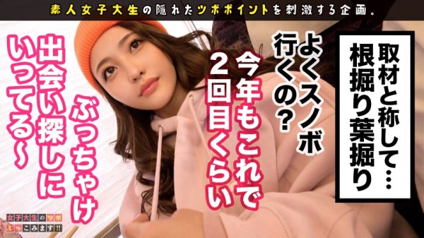 【愛瀬るか】【新潟のゲレンデに激カワヤリマン女神降臨】スノーマジックファンタジー♪はゲレンデでおきてるんじゃない！ 露天風呂で？！布団の上でおきる！？手とおもちゃで焦らしに焦らされ興奮度MAX！トビシオおま○こが名器すぎて即イキ昇天の巻！！【女子大生のツボ、ぶっこみます！！#07】