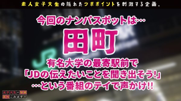 【朝比奈ななせ】【糖度200%♪甘々ツンデレ天使】田町駅でみつけたTHE甘党JD！！可憐でみずみずしい笑顔と、まるでクリームのように甘～い舌使いで男をトロけさせるw 耳、乳首、クリ、中でイク！！ほぼ全身性感帯！！イキ狂いクリーム大放出、4発射！！【女子大生のツボ、ぶっこみます！！#08】