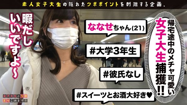 【朝比奈ななせ】【糖度200%♪甘々ツンデレ天使】田町駅でみつけたTHE甘党JD！！可憐でみずみずしい笑顔と、まるでクリームのように甘～い舌使いで男をトロけさせるw 耳、乳首、クリ、中でイク！！ほぼ全身性感帯！！イキ狂いクリーム大放出、4発射！！【女子大生のツボ、ぶっこみます！！#08】