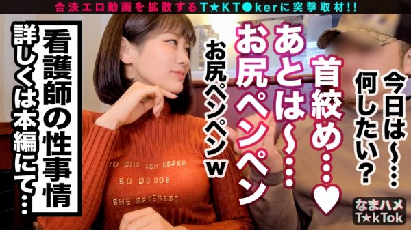 【川北メイサ】【マジ天使！？超美顔E乳ナース×顔面踏みつけハメ潮FUCK！！】激務明けの新人ナースが性欲むき出し大暴れ！人目も気にせずディルドを手コキ舐め！揉み心地抜群の天然E乳＆桃尻！感度も最高イキ潮ハメ潮大噴射！変態ナースコスに着替えて3回戦！首絞め懇願オニ突きFUCK！中出し3連発！！！Nurse FacePress ACME【なまハメT☆kTok Report.41】