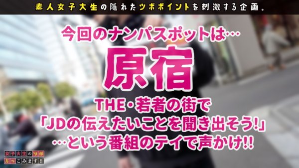 【派手髪パイパン爆乳ギャル】原宿・竹下通りでみつけたTHE勉強家！！ 最先端の文化を研究し、流行りに敏感なリカちゃんは カラダも超敏感体質！！腰をうねらし、潮を撒き散らす！！潮アートの最先端ここにあり！！【女子大生のツボ、ぶっこみます！！#10】