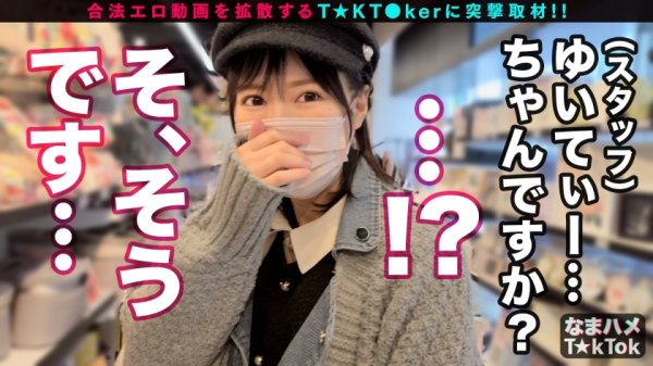 【天馬ゆい】【春爛漫！透明感MAX美少女が顔騎イラマでビクビク痙攣FUCK】あざとかわいい顔面優等生！相手にガチ惚れ→NG無し宣言！性感帯(喉奥)で汗だく体液まみれのイラマ奉仕！制服ビキニコス＆美尻ローション！喉とマ○コを同時に●す強烈FUCK！中出し連発で「結婚してくれる？」本気なまハメ3回戦！！！Spring Irama Festival【なまハメT☆kTok Report.43】