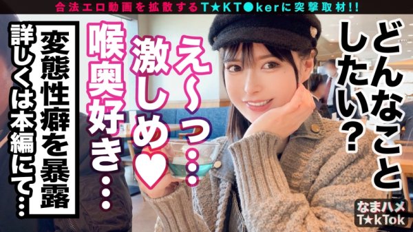 【天馬ゆい】【春爛漫！透明感MAX美少女が顔騎イラマでビクビク痙攣FUCK】あざとかわいい顔面優等生！相手にガチ惚れ→NG無し宣言！性感帯(喉奥)で汗だく体液まみれのイラマ奉仕！制服ビキニコス＆美尻ローション！喉とマ○コを同時に●す強烈FUCK！中出し連発で「結婚してくれる？」本気なまハメ3回戦！！！Spring Irama Festival【なまハメT☆kTok Report.43】