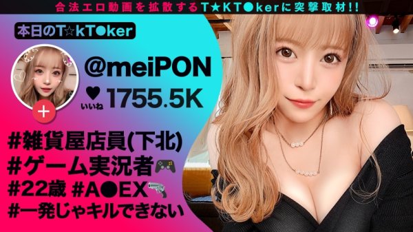 【深月めい】【メインウェポンは男のチ○ポ！舐めて！しゃぶって！一斉射精！ド変態アーミーGAL参戦】ド派手でグラマラスはみ尻見せつけギャル！下北で一番エロい女！ハリ抜群のオッパイで挟んでシゴく快感パイズリ！すっごいレロレロ亀頭舐め→大胆開脚フェラ！1人じゃ足りず絶倫デカチン男を援軍要請！「交互に後ろからサレるのが好き♪」2人に突かれまくる永続ハードピストンで強烈イキ狂い！超多量中出し4連発！！！！Breast Physics Army【なまハメT☆kTok Report.44】