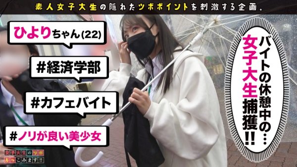 【吉岡ひより】【美顔・美乳・美尻の圧倒的カンバン娘】渋谷でみつけた某有名●●カフェ店員！可愛くてノリも最高な超小悪魔系♪スタッフも食べちゃう性欲旺盛っぷり！！チ○ポの鼓動が止まらない…ぷりっぷり美ケツでの尻コキを堪能せよ！！【女子大生のツボ、ぶっこみます！！#12】