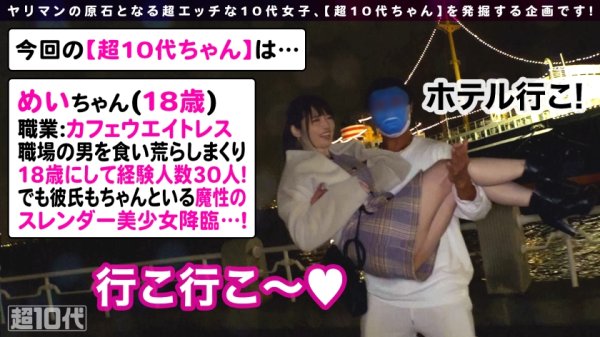 【上坂めい】【潮吹きまくりのウォーターガール】チ●コを抜くと毎度潮吹くどスケベ美女が登場！ピストンで揺れるケツ肉がエロい！この圧倒的過ぎる水圧＆水量の潮吹きを見よ！！中出し精液が全部流れ出るほどビシャビシャに吹き出すw性欲底なしエロ10代と精液愛液のぶっかけ合戦じゃあ！！！【超10代ちゃんNO.8】