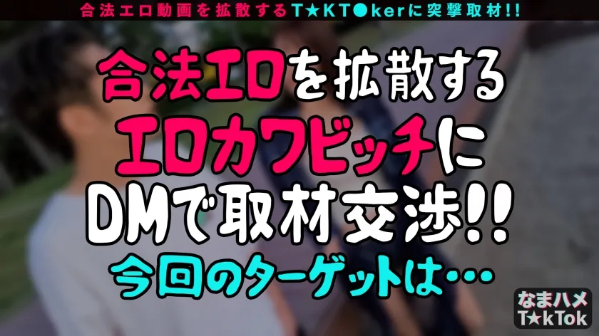 【本庄ひな】【ルックスもキャラも最高すぎるッ！ノリとエロを両立したエロ良い女！！】巨乳×くびれ×桃尻スタイル抜群現役モデル！逆ナンまる秘テクでイケメンを現地調達！夜景をバックに露天3P！口とマ○コを同時に犯○れる！多量オイル×淫乱バニーコス！ヌルテカBODYを後ろから快楽スイッチを突きまくる！イキ癖がついちゃうッ快感ピストンで絶頂鬼連SEX！！【なまハメT☆kTok Report.50】