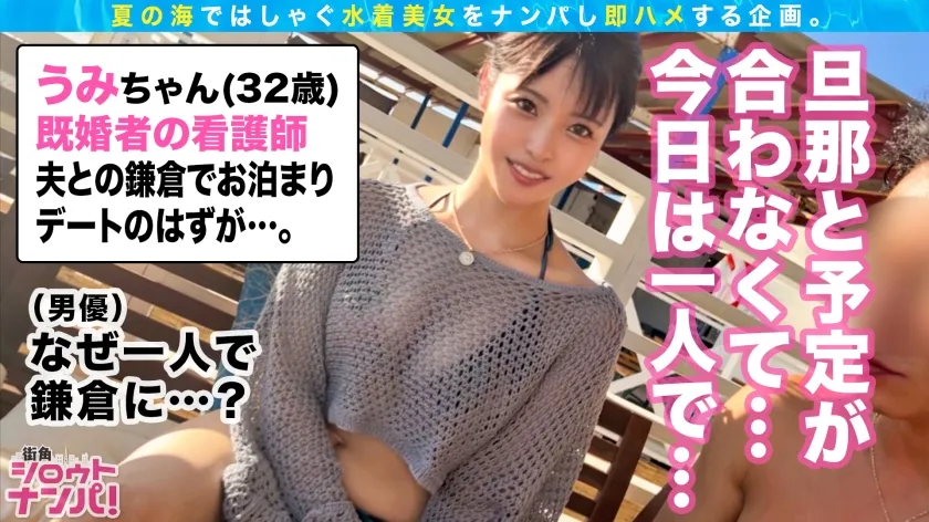 【及川うみ】【海ナンパ2022】一人ぼっちの人妻をナンパ→ホテルでしっぽり♪超美乳に整ったマ●コ！手マン+クンニで潮吹いちゃうドスケベ人妻！早漏の旦那を忘れさせるピストン連打でイキ狂う！首絞めにも悦んじゃう変態っぷり！ヤリたい放題、中出し放題のひと夏の過ちセックスwww