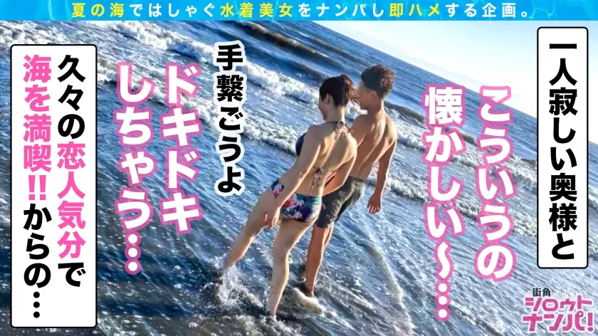 【及川うみ】【海ナンパ2022】一人ぼっちの人妻をナンパ→ホテルでしっぽり♪超美乳に整ったマ●コ！手マン+クンニで潮吹いちゃうドスケベ人妻！早漏の旦那を忘れさせるピストン連打でイキ狂う！首絞めにも悦んじゃう変態っぷり！ヤリたい放題、中出し放題のひと夏の過ちセックスwww