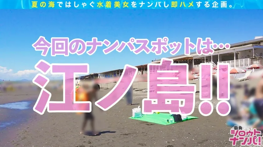 【聖璃とあ】【Iカップ現役JDナンパハメ撮り流出】【海ナンパ2022】ほろ酔い爆乳JDを捕獲→ホテルでたっぷり揉みしだき！爆乳爆尻のグラマーBODYにむしゃぶり全身愛撫！可愛い声で鳴きまくるッ！敏感すぎて絶頂鬼連で腰ガクガク！「そこッ気持ちいい」周りを気にせずベランダ立ちバック！極エロBODYにオイルを垂らし濃密2回戦！ヌルテカ爆乳激揺れ真夏の熱闘セックス！！