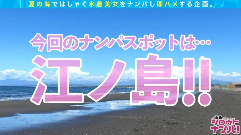 【倉本すみれ】【海ナンパ2022】清楚系スベスベ白美肌JD→実は猫を被った性欲モンスター！水着を脱がすと露になるプリプリ桃尻！チ○ポをベロベロ舐め回す圧巻の舌技！腰フリ尻揺れ激感の騎乗位！潮噴き中出し大連発！！オイルをぶっかけ足コキ＆バイブ責め！超高速ピストンにコレでもかとイキ狂う！！