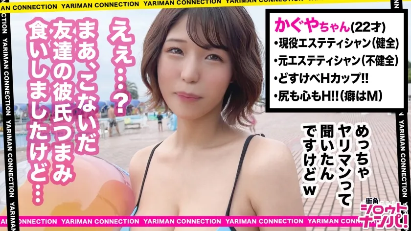 【かぐや凛】【元No.1メンエス嬢の極上H乳パイズリで射精まくりッ乳射＆中出し大連発！】揉み心地MAX！もっちり巨乳エステティシャン！何時でも何処でも咥えて挟む！水着姿のままフェラ＆快感パイズリ！乳好き歓喜！授乳のようにしゃぶり尽す！オイルだらけでメンエス体験→尻叩きハードピストンで絶叫アクメ！中出し乳射3連発！！！＜エロい娘限定ヤリマン数珠つなぎ！！～あなたよりエロい女性を紹介してください～113発目＞