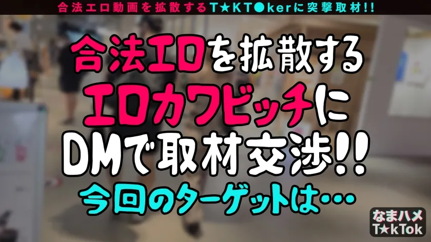 【紺野ひかる】【可愛さMAX！SEXは達人級！スゴテク美ッ痴！】顔面優勝ガチ可愛ランジェリーデザイナー！小麦色の美乳をさらけ出し居酒屋で過激プレイ！クンニ狂いが魅せる腰振り顔面騎乗！イラマも大好き！喉奥突かれ涙がぽろぽろ嬉し泣き！？超濃密ベロチュウ正常位で絡み合う！大量潮吹き＆中出し3連発！！【なまハメT☆kTok Report.53】