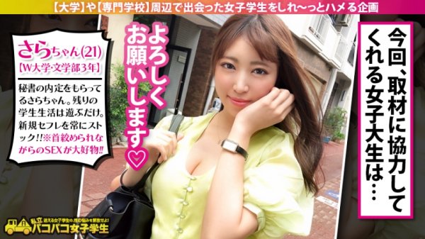 【加賀美さら】【監督が引く程スケベな女！！】マッチングアプリで男を漁る清楚系・頭脳派JD！秘書の内定を貰う優等生○性欲はもちのロン○SM大好きのド変態○見た目と性癖のギャップ○授業→SEX→授業→SEXで重ねた、イカレたドM女子大性のミルフィーユ状態！！