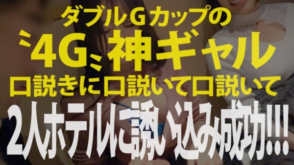 【夏希まろん・若宮はずき】2020最終神回！！！【ダブルG乳国宝神ギャル！！！顔面偏差値SSS級！！！】×【エロポテンシャルMAX！！！超絶敏感体質＆ど変態蛇口ま●この凄すぎる鬼潮＆激震ビクビク脳イキ連続絶頂！！！】※ベテラン男優3人が舌を巻く程エロ(エグ)過ぎる神ギャルで、ヌいてヌいてヌきまくれ！！！：朝までハシゴ酒 66 in浜松町駅周辺