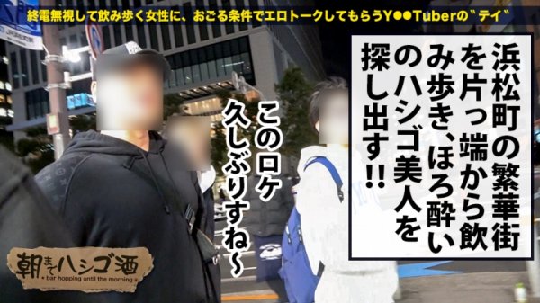 【夏希まろん・若宮はずき】2020最終神回！！！【ダブルG乳国宝神ギャル！！！顔面偏差値SSS級！！！】×【エロポテンシャルMAX！！！超絶敏感体質＆ど変態蛇口ま●この凄すぎる鬼潮＆激震ビクビク脳イキ連続絶頂！！！】※ベテラン男優3人が舌を巻く程エロ(エグ)過ぎる神ギャルで、ヌいてヌいてヌきまくれ！！！：朝までハシゴ酒 66 in浜松町駅周辺