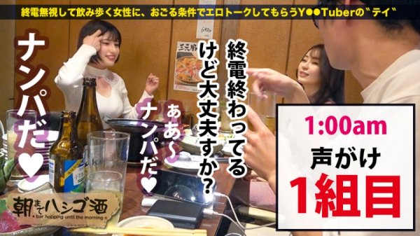 【夏希まろん・若宮はずき】2020最終神回！！！【ダブルG乳国宝神ギャル！！！顔面偏差値SSS級！！！】×【エロポテンシャルMAX！！！超絶敏感体質＆ど変態蛇口ま●この凄すぎる鬼潮＆激震ビクビク脳イキ連続絶頂！！！】※ベテラン男優3人が舌を巻く程エロ(エグ)過ぎる神ギャルで、ヌいてヌいてヌきまくれ！！！：朝までハシゴ酒 66 in浜松町駅周辺