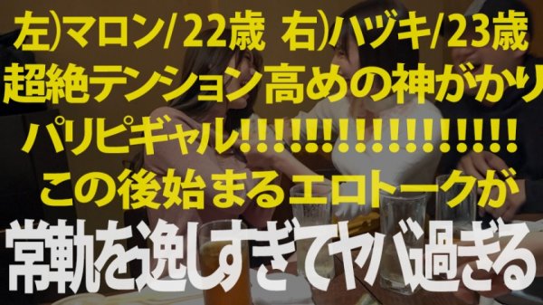 【夏希まろん・若宮はずき】2020最終神回！！！【ダブルG乳国宝神ギャル！！！顔面偏差値SSS級！！！】×【エロポテンシャルMAX！！！超絶敏感体質＆ど変態蛇口ま●この凄すぎる鬼潮＆激震ビクビク脳イキ連続絶頂！！！】※ベテラン男優3人が舌を巻く程エロ(エグ)過ぎる神ギャルで、ヌいてヌいてヌきまくれ！！！：朝までハシゴ酒 66 in浜松町駅周辺