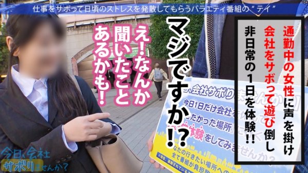 【丹羽すみれ】美意識バリ高OLとサボり旅！スーツ越しのおっぱいとケツの主張が激しすぎてそれどころじゃないwww聞けば快楽至上主義の超肉食系！！タクシーの運転手と！？ウーバーイーツの配達員と！？よし決めた！ヤリたいこと全部やっちまおうwww：今日、会社サボりませんか？25in新橋