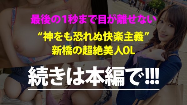 【丹羽すみれ】美意識バリ高OLとサボり旅！スーツ越しのおっぱいとケツの主張が激しすぎてそれどころじゃないwww聞けば快楽至上主義の超肉食系！！タクシーの運転手と！？ウーバーイーツの配達員と！？よし決めた！ヤリたいこと全部やっちまおうwww：今日、会社サボりませんか？25in新橋
