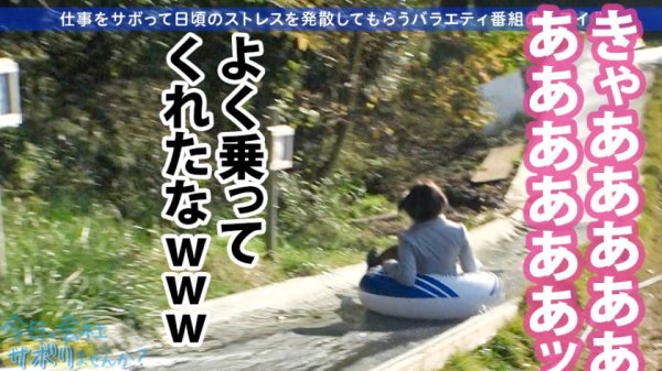 【若宮はずき】むにむにGカップド美人の誘惑！！終始パンチラ＆胸チラのノリ良過ぎOLと取れ高あり過ぎサボり旅ww元地下アイドルの神対応は伊達じゃない！！酒入ってからはマジで見所しかないから早送り厳禁！！！なんせ顔と乳と尻と感度が良過ぎww巣ごもりのお供にしてはヌケ過ぎだろwww：今日、会社サボりませんか？26in五反田