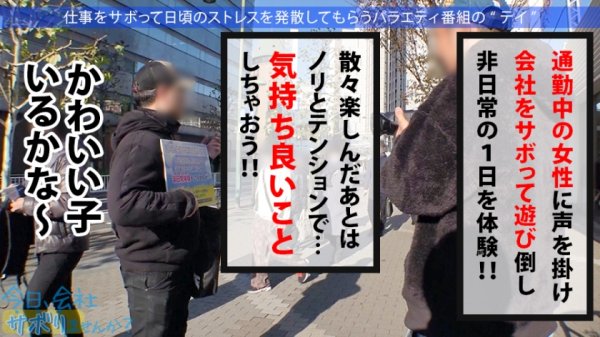 【若宮はずき】むにむにGカップド美人の誘惑！！終始パンチラ＆胸チラのノリ良過ぎOLと取れ高あり過ぎサボり旅ww元地下アイドルの神対応は伊達じゃない！！酒入ってからはマジで見所しかないから早送り厳禁！！！なんせ顔と乳と尻と感度が良過ぎww巣ごもりのお供にしてはヌケ過ぎだろwww：今日、会社サボりませんか？26in五反田