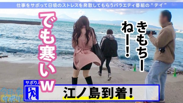 【斎藤みなみ】桃尻ナースを仕事サボらせて江ノ島観光！何しててもずっと美少女！彼女にしたい！！いやさ孕ませたい！！！オスのDNAに訴えてくる本能的な可愛さずるいwwwってことでどっぷり中出し！！！ぬるっと温かいマン肉がたまんねぇ…：今日、会社サボりませんか？27in渋谷