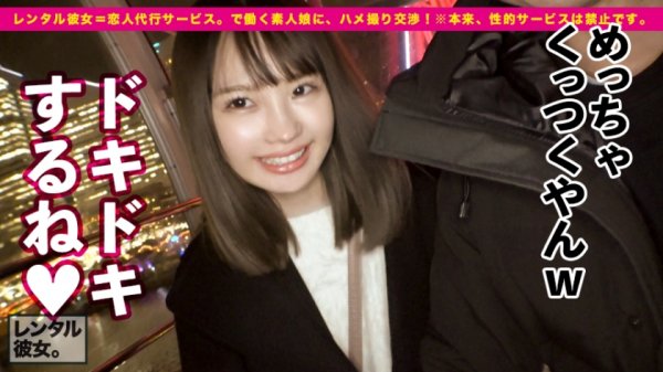 【松本いちか】【この尻に生チンぶち込みたい！第一位】法律的に大丈夫か！？心配になるロリ美少女を彼女としてレンタル！口説き落として本来禁止のエロ行為までヤリまくった一部始終を完全REC！！横浜デートを楽しんだ後は、ホテルでいちゃラブ制服SEX！！幼さの残る美白肌ボディと、ぷりっぷりの生尻に興奮度MAX！！生ハメSEX大好き娘が身体を紅潮させてイキまくる！！【新品美マンに中出し！！童顔に大量顔射！！】