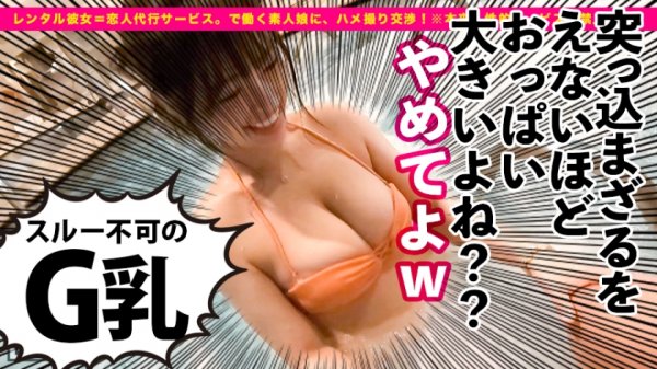 【椿りか】【パイズリ女神】攻撃力最強Gカップの歯科衛生士を彼女としてレンタル！口説き落として本来禁止のエロ行為までヤリまくった一部始終を完全REC！！水着デートを楽しんだ後は、ホテルでエロコスSEX！！どエロLv.99のエロ神に暴発不可避！！？？全ての男が勃起する究極テクとG乳振り乱し激イキSEXで抜きまくれ！！【セックスIQ255】