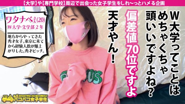 【渡辺まお】【インテリJD淫乱覚醒！】超頭脳派W大生が極太チンコで真のSEXに目醒める！純白桃尻にパンパン猛突き！テント激震のイキ声MAX！！オイ！オイ！外に聞こえちゃうよ！！インテリ女子のギャップ鳴きにフル勃起間違いなし！爆ヌキ必至の濃厚2SEX収録！！