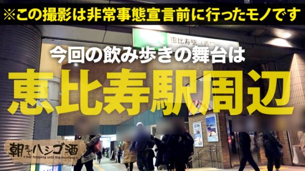 【愛須みのん】シリーズNo. 1の「舐め魔」！！！【ノリ最高なエロ偏差値SSS級美女！！！】×【超絶敏感体質＆ドMのど変態蛇口ま●こで激震ビクビク脳イキ連続絶頂！！！】溶けるって位涎ダラダラでチ●ポにムシャぶりつく雌犬っぷりは必見！！！：朝までハシゴ酒 69 in恵比寿駅周辺