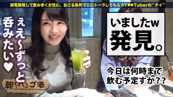 【愛須みのん】シリーズNo. 1の「舐め魔」！！！【ノリ最高なエロ偏差値SSS級美女！！！】×【超絶敏感体質＆ドMのど変態蛇口ま●こで激震ビクビク脳イキ連続絶頂！！！】溶けるって位涎ダラダラでチ●ポにムシャぶりつく雌犬っぷりは必見！！！：朝までハシゴ酒 69 in恵比寿駅周辺