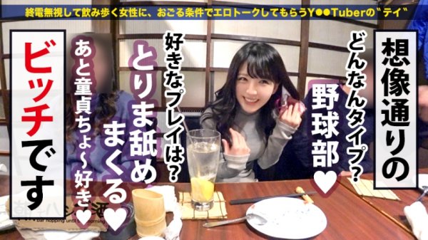 【愛須みのん】シリーズNo. 1の「舐め魔」！！！【ノリ最高なエロ偏差値SSS級美女！！！】×【超絶敏感体質＆ドMのど変態蛇口ま●こで激震ビクビク脳イキ連続絶頂！！！】溶けるって位涎ダラダラでチ●ポにムシャぶりつく雌犬っぷりは必見！！！：朝までハシゴ酒 69 in恵比寿駅周辺