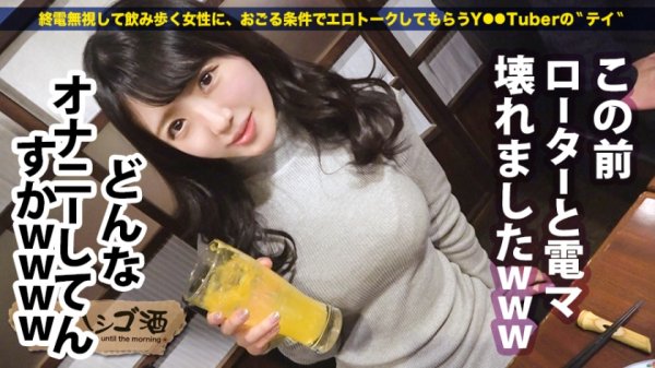 【愛須みのん】シリーズNo. 1の「舐め魔」！！！【ノリ最高なエロ偏差値SSS級美女！！！】×【超絶敏感体質＆ドMのど変態蛇口ま●こで激震ビクビク脳イキ連続絶頂！！！】溶けるって位涎ダラダラでチ●ポにムシャぶりつく雌犬っぷりは必見！！！：朝までハシゴ酒 69 in恵比寿駅周辺