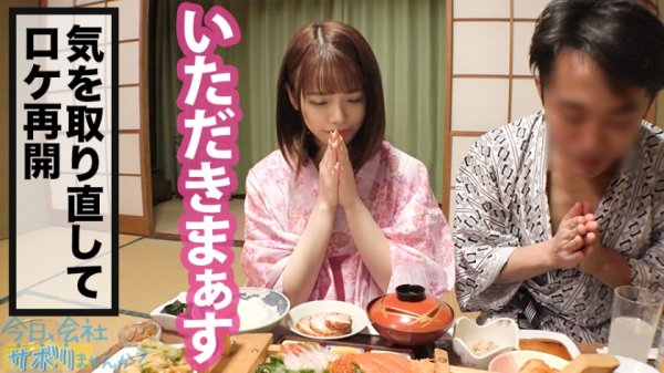 【丘えりな】小柄なFカップ美少女と熱海でサボり旅！ほんわかニコニコ楽しそうな美少女の正体は肉食系の恋愛強者！自慢の低身長＆巨乳＆桃尻で男をたぶらかすワルイイ女！！味わったことのない巨根でマ●コすり潰して種付け中出し！！！：今日、会社サボりませんか？28in恵比寿