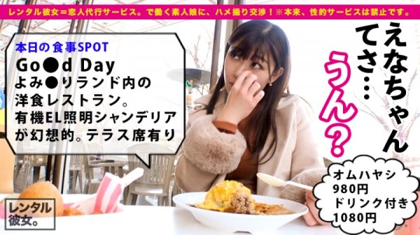 【小梅えな】【ダントツ人気No.1】限界突破Hカップの現役看護師を彼女としてレンタル！口説き落として本来禁止のエロ行為までヤリまくった一部始終を完全REC！！よみ●りランドデートを楽しんだ後は、ホテルでエロコスSEX！！真性ご奉仕大好きナースの極上パイズリに暴発寸前！？？生ハメ激イキSEXで揺れまくる神乳Hカップで抜きまくれ！！【神乳ナース】