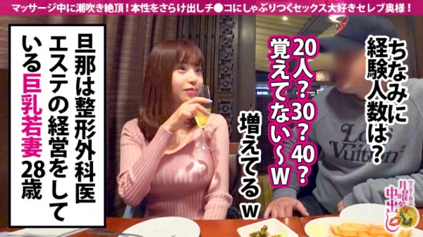 【伊佐木リアン】えろえろGカップ美ボディ奥様！！→【自らエステ経営する美貌の若妻セレブ！ぶるんぶるん揺れまくりオッパイ＆マッサージ中にびしゃびしゃ潮吹く敏感スレンダーBODY！！】×【おっとり上品セレブの実態はチ●コもエッチも大好物ド淫乱！！】×【反り勃つチ●コに抗えず超絶フェラチオ解禁！！】×【ナマハメ秒速ピストンで絶頂潮！絶頂潮！絶頂潮！！】顔も体もエロさもセレブ級！！湯気立つ潮吹きおマ●コにた～～っぷりナマ射(だ)し連続3連発！！！の巻き！！！