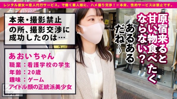 【百瀬あすか】【超！ハロプロ顔】ルックスアイドル級の看護学生を彼女としてレンタル！口説き落として本来禁止のエロ行為までヤリまくった一部始終を完全REC！！原宿デートを楽しんだ後は、ホテルでエロコスSEX！！まさにTHE美乳！！形の良いおっぱいと可愛い桃尻が際立つすけべCATコスプレで超アイドル級美少女とくんずほぐれつヤリまくる！！ちなみに手コキLV.99なので是非観てください！！！【チャームポイントはおっぱいのホクロです】
