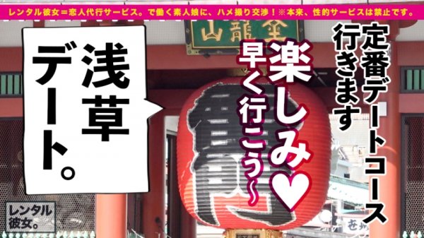 【東條なつ】【完全無欠アイドル級】笑顔が100点可愛いベビーシッターを彼女としてレンタル！口説き落として本来禁止のエロ行為までヤリまくった一部始終を完全REC！！浅草デートを楽しんだ後は、ホテルで恋人SEX！！決して爆乳ではないけどバランスの良い肉付きが最高に欲情をそそる！！特に卑猥な淫尻を突きまくるバックはフル勃起確実！！！ガチ惚れ必至の満点ムスメ！！！！【なんならもう嫁にしたい】