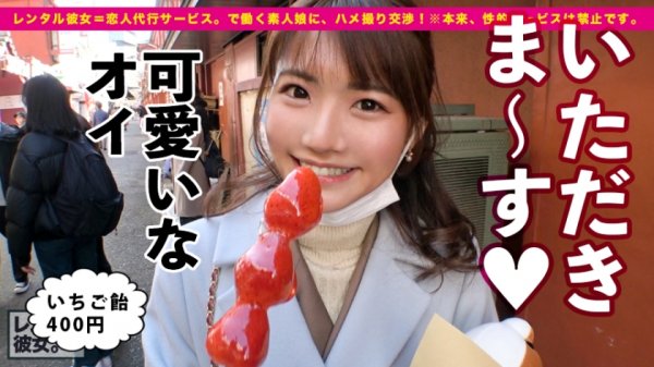 【東條なつ】【完全無欠アイドル級】笑顔が100点可愛いベビーシッターを彼女としてレンタル！口説き落として本来禁止のエロ行為までヤリまくった一部始終を完全REC！！浅草デートを楽しんだ後は、ホテルで恋人SEX！！決して爆乳ではないけどバランスの良い肉付きが最高に欲情をそそる！！特に卑猥な淫尻を突きまくるバックはフル勃起確実！！！ガチ惚れ必至の満点ムスメ！！！！【なんならもう嫁にしたい】