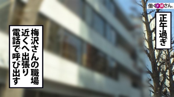 【小梅えな】【H巨乳に通勤中出し】電車で痴漢。乳をもてあそばれ→中出し、昼休みはパイズリ奉仕、仕事終わりに激ピストンで千切れそうなほど暴れまわる爆乳。終日フル稼働の働くおっぱいへ3射精！