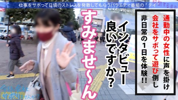 【緑川みやび】【HカップOLに中出し！】美意識の塊な高身長OLとサボり旅！あざとさ120%のど巨乳ちゃんも一皮剥いたら『ぶっちゃけ凄い溜まってる…』って夢あり過ぎでついつい暴走中出し！！2回戦おねだりでハッスルしまくり！！！：今日、会社サボりませんか？30in渋谷