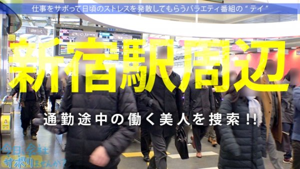 【柊紗栄子】Gカップのフェロモン出しまくり美人とサボり旅！デートの聖地横浜でもずーっとでか乳放り出したままのランジェリー店員が目立ちすぎてヤバい！！つるつるに手入れされたマンコの奥めがけてどろっと大量中出し！！！：今日、会社サボりませんか？31in新宿