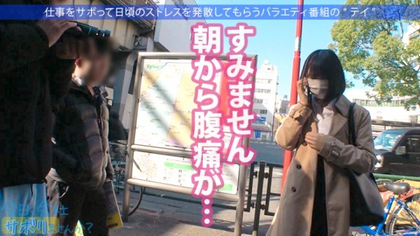 【市来まひろ】美脚パンツスーツがエロい阿佐ヶ谷OLさんGET！！コ●ケ出店経験もあるBL作家が溜め込んだ性欲が今宵大爆発！！中出し→ドS覚醒の流れは予測不能の連続！！！：今日、会社サボりませんか？32in阿佐ヶ谷