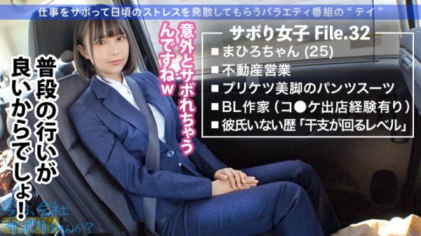 【市来まひろ】美脚パンツスーツがエロい阿佐ヶ谷OLさんGET！！コ●ケ出店経験もあるBL作家が溜め込んだ性欲が今宵大爆発！！中出し→ドS覚醒の流れは予測不能の連続！！！：今日、会社サボりませんか？32in阿佐ヶ谷