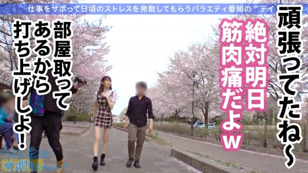 【森日向子】間違いない美少女ゲット！！美脚の奥でずっとパンチラしてるフレンドリーなアパレル店員！美しいケツ見て我慢汁が止まらねぇ！！腰ガクガクの超敏感キツマンコに中出しおねだりされちゃって！！最後に「次は休みの日に会いません…？」ってリピート逆指名キター！！：今日、会社サボりませんか？34in渋谷