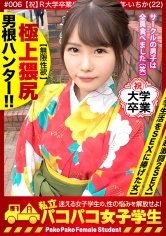 【松本いちか】【大学生活をSEXに捧げた女】【サークルの男子・全食いヤリマン】ロリ顔イマドキ卒業生はSEX大好きS級ヤリマン！ムッチムチの極エロ猥尻を揉みしだけばマンコぐしょ濡れで自ら腰を振りながらチンコ大懇願！一度だけじゃ物足りず二回戦までおねだり…スレンダー美身に連続激ピスFUCK！！！「いっぱい出してっっ」ラストは美顔に大量ぶっかけ！爆ヌキ必至の濃厚2SEX収録！！