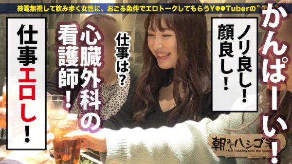 【麻宮わかな】院内で医師とハメまくるどエロ看護師！！【酒に酔って火照った体は性欲最高値！】×【ずぶ濡れパイパンにバイブ突っ込み「もっともっと～」と発情期突入】×【デカチンで小尻を突けば突くほど感度爆上がり＆ビクビク痙攣大絶頂！！！】：朝までハシゴ酒 72 in池袋駅周辺